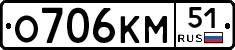 О706КМ51 - 