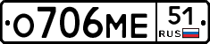 О706МЕ51 - 