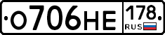 О706НЕ178 - 