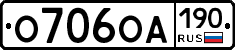 О706ОА190 - 