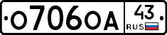 О706ОА43 - 