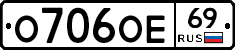 О706ОЕ69 - 