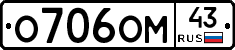 О706ОМ43 - 
