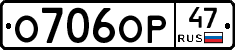 О706ОР47 - 