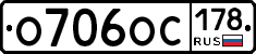 О706ОС178 - 