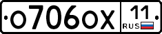 О706ОХ11 - 