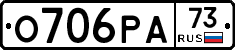 О706РА73 - 