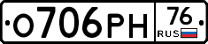О706РН76 - 