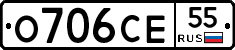 О706СЕ55 - 