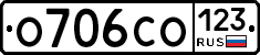 О706СО123 - 