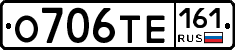 О706ТЕ161 - 