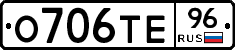 О706ТЕ96 - 