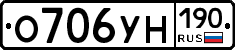 О706УН190 - 