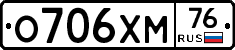 О706ХМ76 - 
