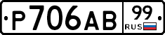 Р706АВ99 - 