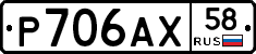 Р706АХ58 - 