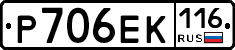 Р706ЕК116 - 