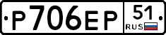 Р706ЕР51 - 
