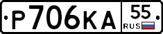 Р706КА55 - 
