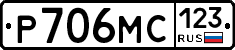 Р706МС123 - 