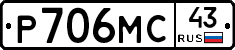 Р706МС43 - 