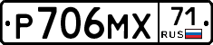 Р706МХ71 - 