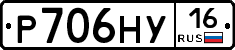 Р706НУ16 - 