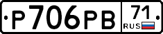 Р706РВ71 - 