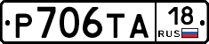 Р706ТА18 - 