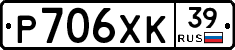 Р706ХК39 - 