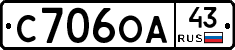 С706ОА43 - 