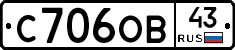 С706ОВ43 - 