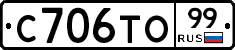 С706ТО99 - 