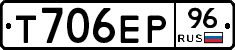 Т706ЕР96 - 