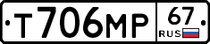 Т706МР67 - 