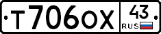 Т706ОХ43 - 