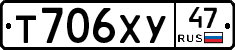 Т706ХУ47 - 