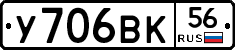 У706ВК56 - 