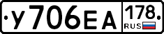 У706ЕА178 - 