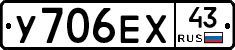 У706ЕХ43 - 