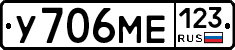 У706МЕ123 - 