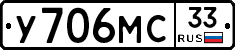 У706МС33 - 