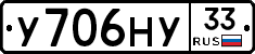 У706НУ33 - 