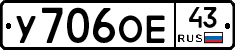У706ОЕ43 - 