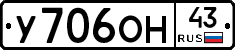 У706ОН43 - 