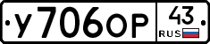 У706ОР43 - 