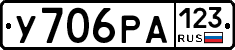 У706РА123 - 