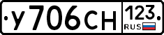 У706СН123 - 