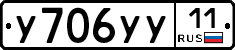 У706УУ11 - 