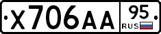 Х706АА95 - 